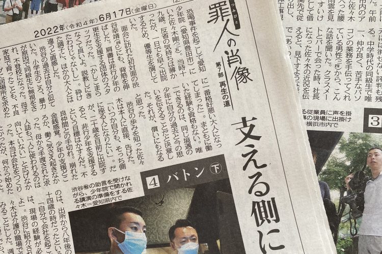 中日新聞連載　「罪人の肖像」