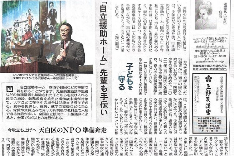 4月13日　中日新聞に掲載「自立援助ホーム設立の想い」